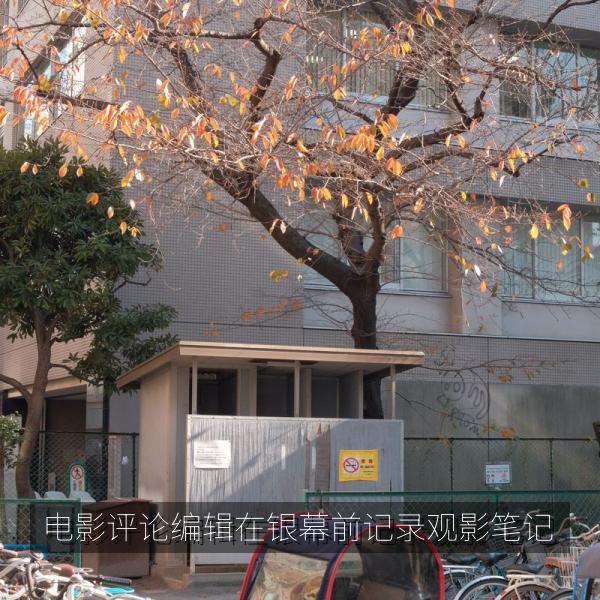 电影评论编辑在银幕前记录观影笔记